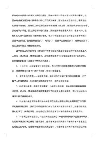 20xx年小学教师个人年终工作总结