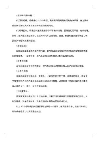 汽车促销活动策划方案