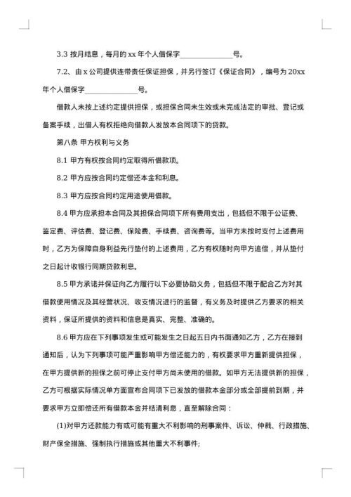 借款合同范本最新