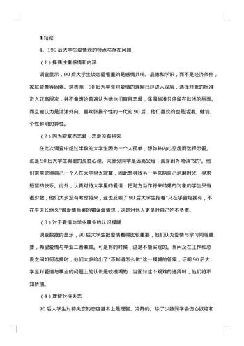 大学生爱情观调查报告