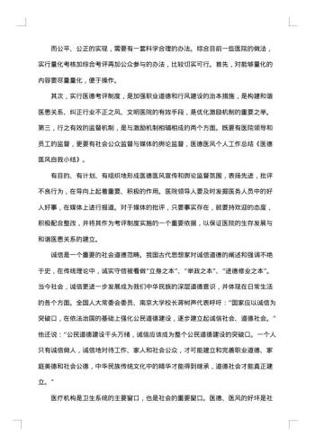 医德医风医生工作总结