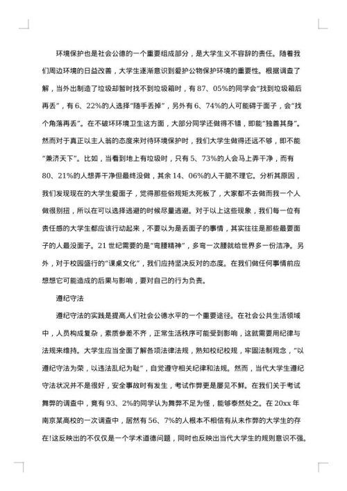 有关大学生的学习计划书