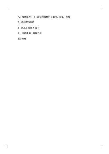 公益广告设计大赛活动策划书
