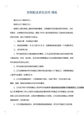 货物配送承包合同