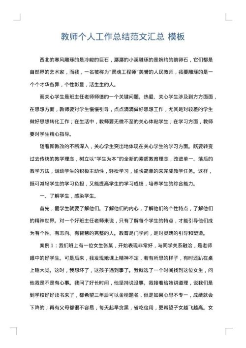 教师个人工作总结范文汇总