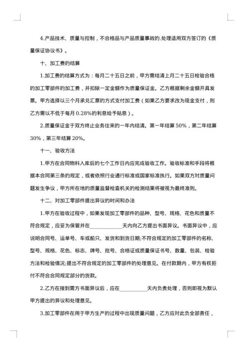国际承揽加工合同