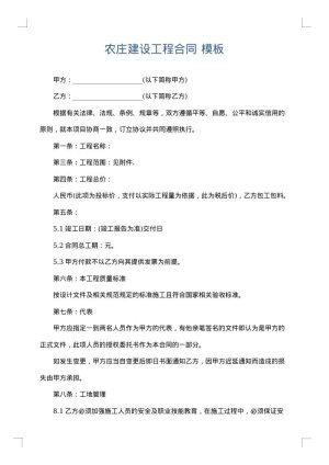 农庄建设工程合同