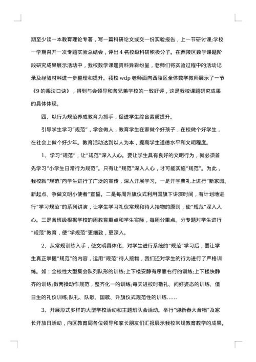2025年教学年度工作总结范文