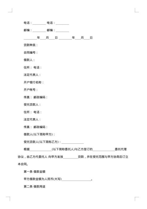 委托贷款抵押合同