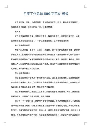 月度工作总结600字范文
