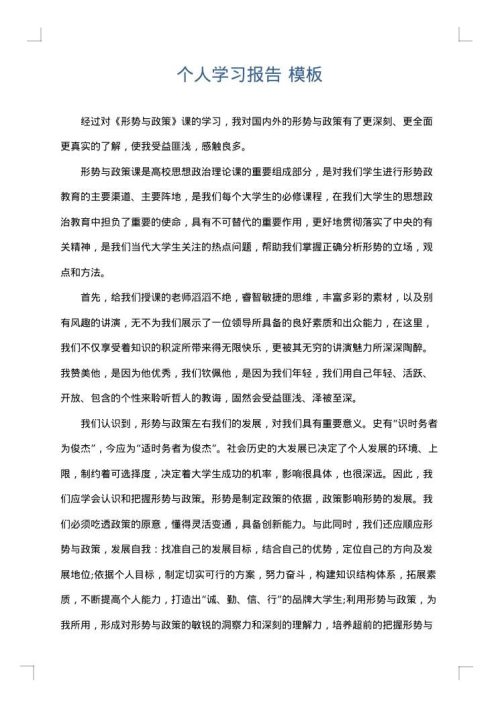 个人学习报告
