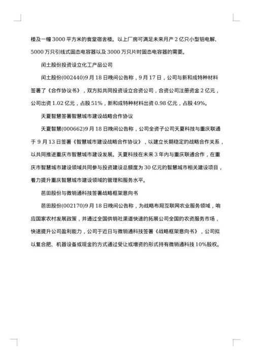 股市最新重组公告