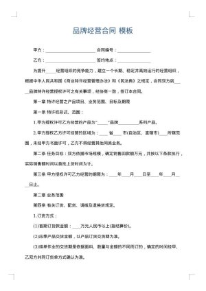 品牌经营合同