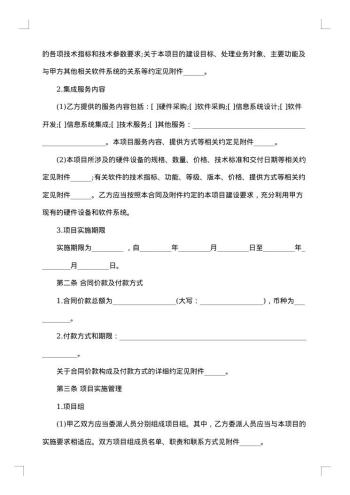 网络信息系统集成合同