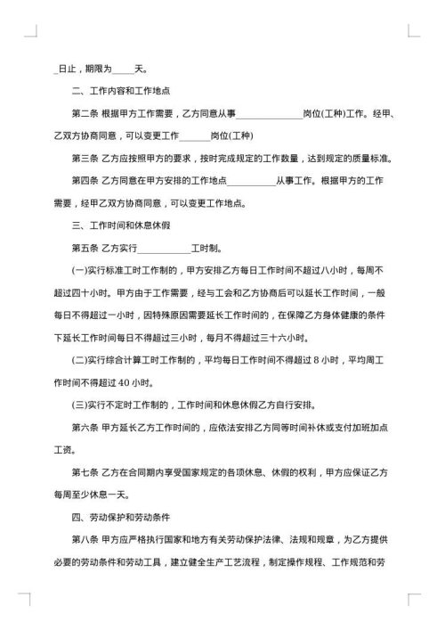 劳动合同全日制用工