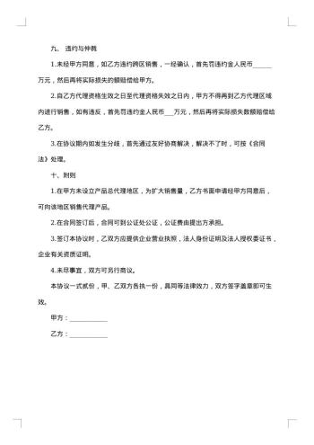 产品代理合同书去角质面膜