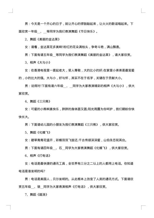 关于六一儿童节的主持词开场白如何写