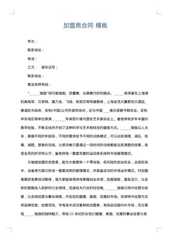 加盟商合同