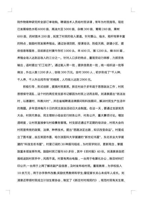 市劳动模范事迹材料范文