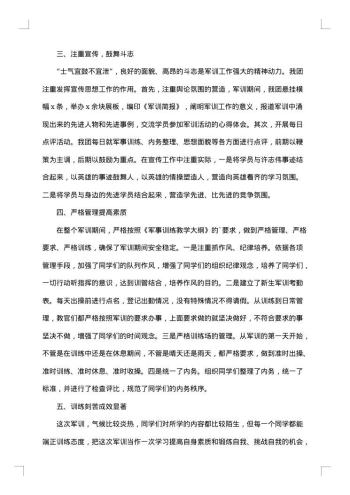大学新生军训总结