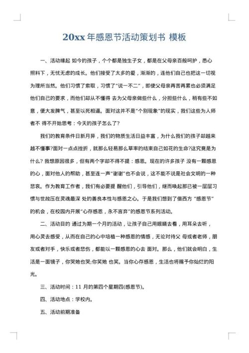 2025年感恩节活动策划书