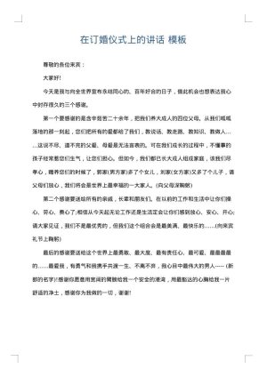 在订婚仪式上的讲话