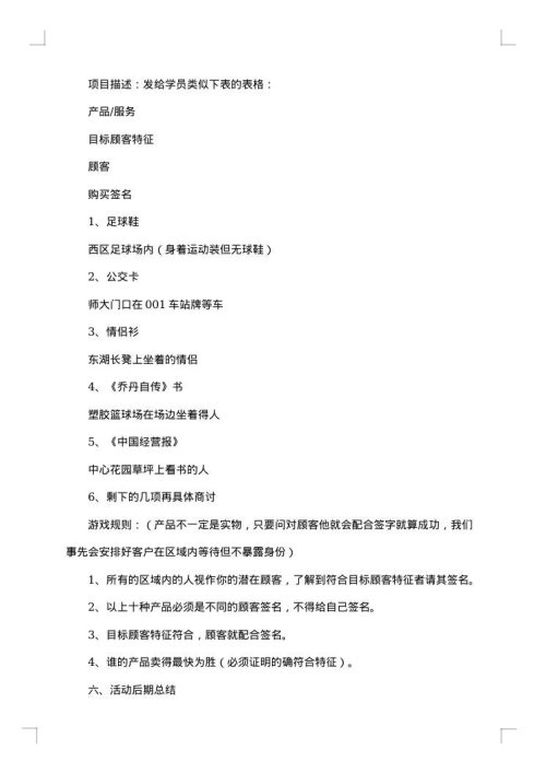 秋游素质拓展活动策划书