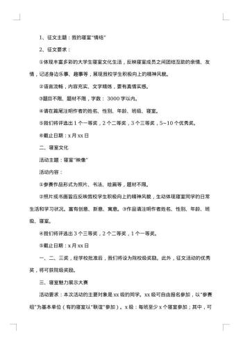 大学生525活动策划书