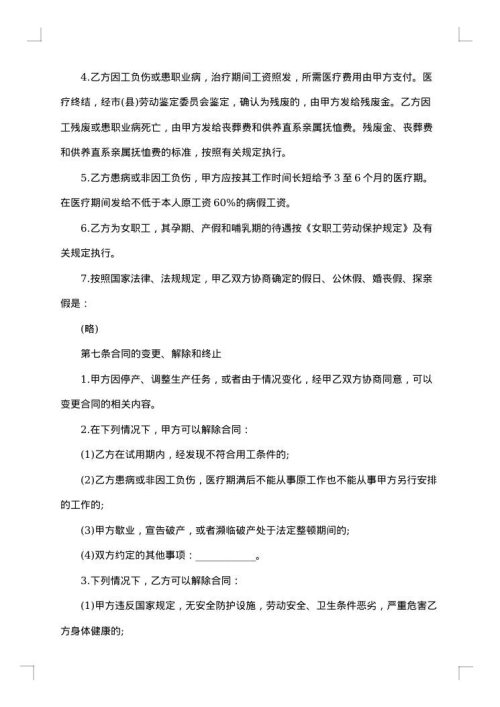 聘用职工劳动合同