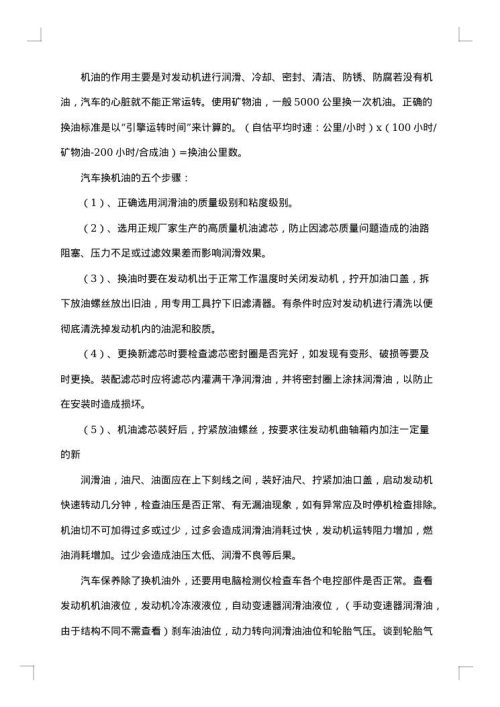 汽车维修实习报告