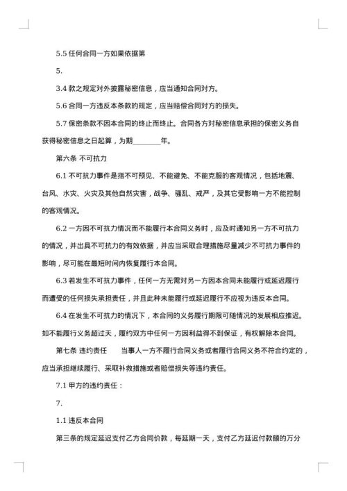 标准的广告代理合同书