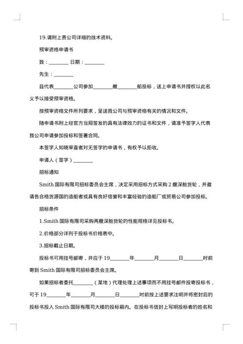 2025年招标合同