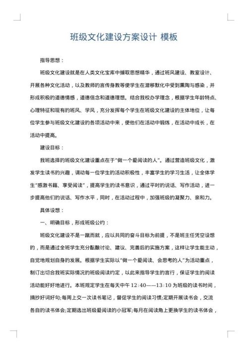 班级文化建设方案设计
