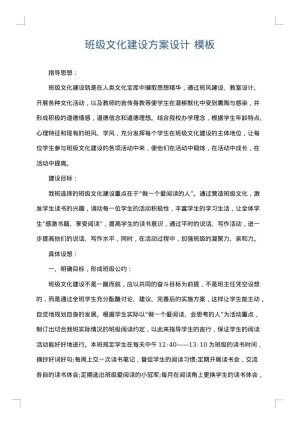 班级文化建设方案设计