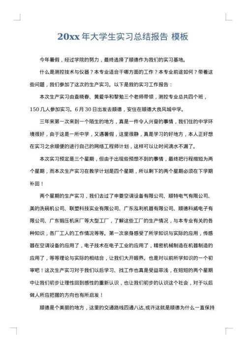 2025年大学生实习总结报告