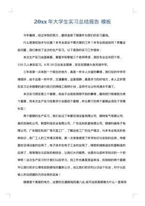 2025年大学生实习总结报告