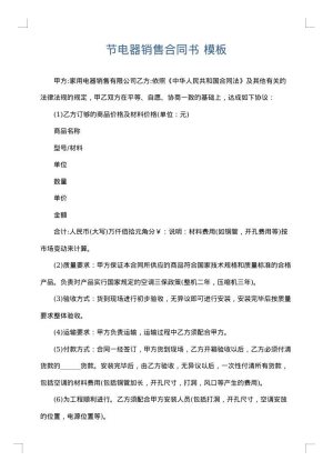 节电器销售合同书