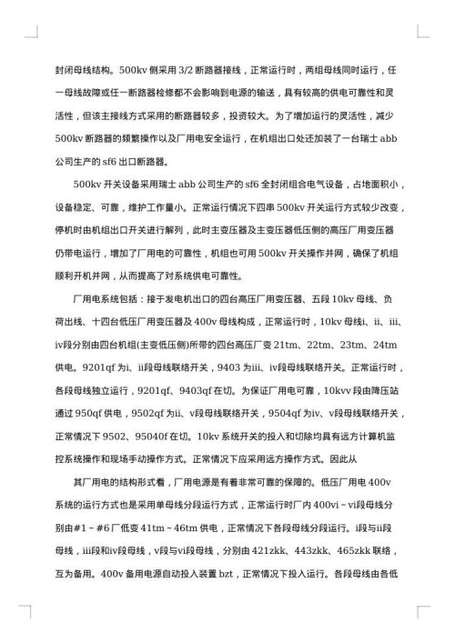 寒假电厂实习报告