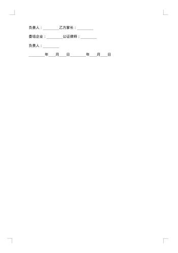 就业保障协议书