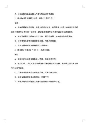 20xx年庆元旦活动策划方案新案例