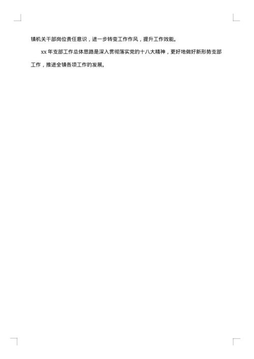 乡镇办公室主任工作总结范文