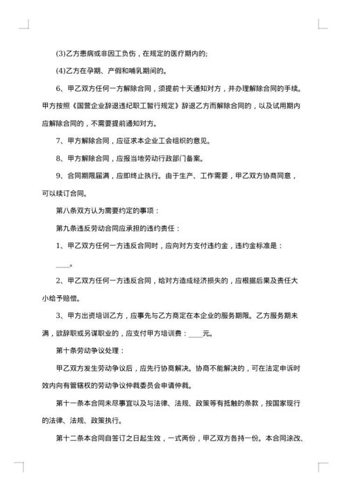 个人劳动合同书
