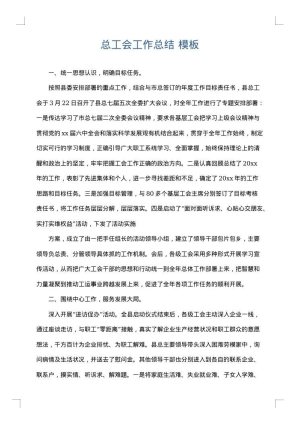 总工会工作总结