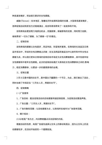 商城38妇女节活动策划