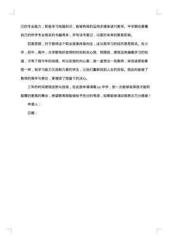 个人调动申请报告