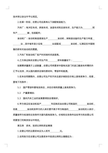 中外合资经营企业合同医药