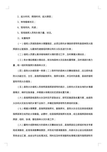 20xx年火灾安全的应急预案范文