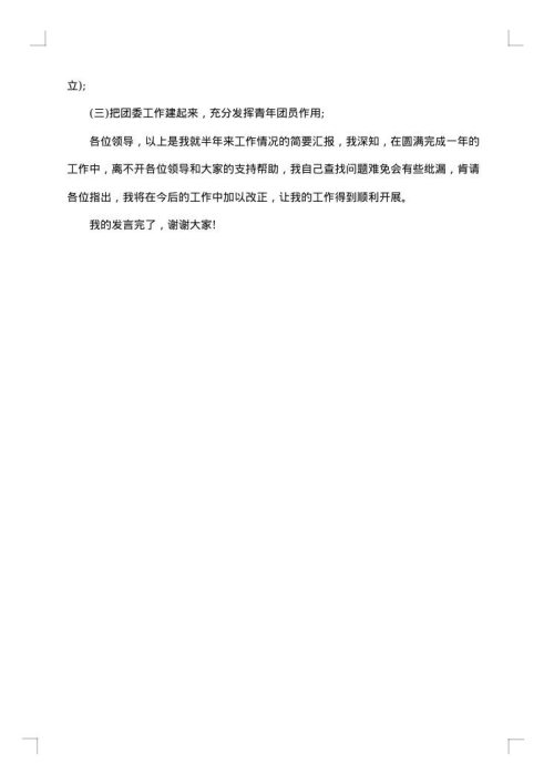 副书记述职述廉报告