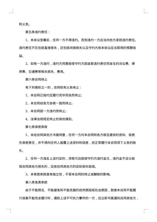 劳务居间服务协议书