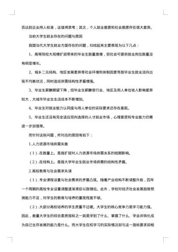 大学生就业问题调研报告